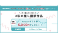 「#私の推し翻訳作品」X投稿キャンペーンを開催。翻訳の専門校「フェロー・アカデミー」50周年×翻訳者ネットワーク「アメリア」40周年が創立記念コラボを企画