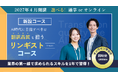 AI時代に英語力を活かす新職種「リンギスト」養成コース、——創立51年の翻訳の専門校フェロー・アカデミーにて2027年4月開講