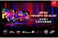 リフレッシュレート240Hz・49インチQD-OLED搭載ゲーミングモニター 次世代の映像美と圧倒的な没入感を32:9のウルトラワイドで体験 「MPG 491CQPX QD-OLED」発売