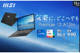 13.3インチ、薄さ16.9mm・軽さ990gで気軽に持ち運べるのにパワフル! 「Prestige-13-A13M-5023JP」「Prestige-13Evo-A13M-5033JP」発売