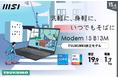 15.6インチ、i5、メモリ 16GB、SSD 512GBで税込10万円以下 ビジネスにも家庭にも便利なビジネスノートPC TSUKUMO限定モデル「Modern-15-B13M-5827JP」発売