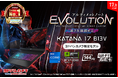 2025年の最新アクションゲームを楽しむために最適なゲーミング性能・機能を搭載! ヨドバシカメラ限定ゲーミングノートPC「Katana-17-B13VFK-1506JP」発売
