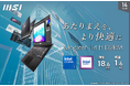 「“軽さ”ではなく“速さ”」を追求したビジネスノートPCの最新世代モデル誕生 14インチ版「Modern 14 H D2RM」、15.6インチ版「Modern 15 H C2RM」発売