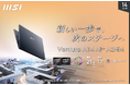 新デザインと新CPUを採用したCopilot+ PC「Venture A14 AI+ A3HMG」発売 RTX 3050搭載ハイスペックモデル「VenturePro 15 AI」も同時発売