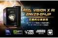 前面に13.3インチのタッチパネル搭載 ハイエンドゲーミングデスクトップPC NVIDIA® GeForce RTX™ 5090搭載「MEG Vision X AI 2NVZ9-014JP」発売