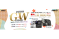 MSI、「GW 自作の日 キャッシュバックキャンペーン」を開催