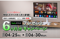 サブスク見るならMSIスマートモニター! 購入してレビューするとHuluチケット6ヶ月分が貰える 『サブスク見るなら!MSIスマートモニターコードプレゼントキャンペーン』