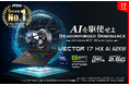 eスポーツゲーマー向けに最高クラスのCPU・GPU・ディスプレイをチョイス!!17インチゲーミングノートPCウルトラハイスペックモデル「Vector 17 HX AI A2XW」発売
