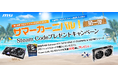 MSI、「サマーカーニバル!steam codeプレゼントキャンペーン第一弾!」 開催のお知らせ