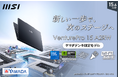 RTX 5050搭載ハイスペックノートPCを全国のヤマダデンキで展開!!「VenturePro-15-A2RWEG-5150JP」発売
