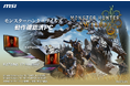 モンスターハンターワイルズ動作確認済PCとして「Katana-15-HX-B14WFK-3259JP」 「Katana-17-HX-B14WGK-6559JP」が認定モデルにラインアップ!!