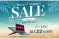 ゲーミングノートPCや高性能ビジネスノートPCが最大22%OFF!『MSIストア Summer Sale Part II』開催