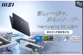 仕事・制作・ゲーム・エンタメ、オールマイティーに活躍するハイスペックノートPC MSIストア限定モデル「VenturePro-15-A2RWFG-0861JP」発売