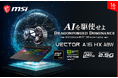 Ryzen 9 HXとRTX 5080が放つデスクトップPCレベルの高性能!! ウルトラハイスペックゲーミングノートPC「Vector-A16-HX-A8WIG-0151JP」