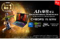 ゲーミングだけでなく、ビジネス・クリエイティブでも高速・快適動作のハイスペックノートPC Core 7 & RTX 5050搭載モデル「Cyborg-15-B2RWEKG-5599JP」発売