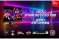 MSI初のQD-OLED 500Hz × NPUベースのAIセンサー搭載 DisplayHDR True Black 500認証取得 「MPG 271QR QD-OLED X50」発売