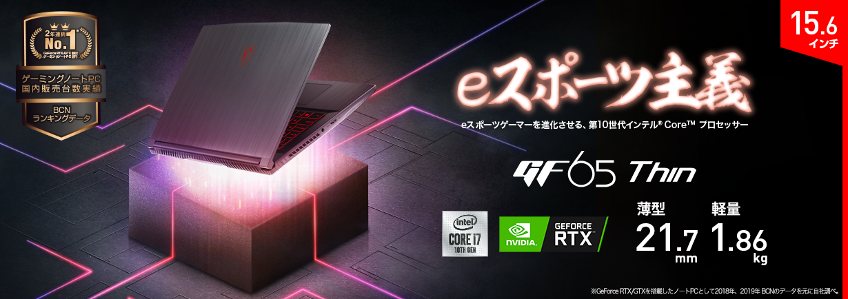 第10世代インテル®Core™i7プロセッサー、GeForce RTX™2060搭載 薄型