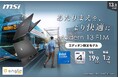 学生・社会人の“最初の1台”に最適！4年保証＆Office付きの13.3インチ軽量ノートPC エディオンオリジナルモデル「Modern-13-F1MOG-5195JP」発売