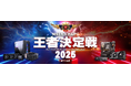「MSIカスタムPC王者決定戦2025 ～新たなる覇者～」 開催決定！11月29日（土）ベルサール秋葉原 B1Fにて開催、参加者募集開始！