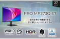 業務効率と快適性を両立する27インチWQHDモニター 毎日のPC作業をもっと快適にするビジネス向けモデル 「PRO MP273Q E7」発売