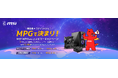 MSI、「MPGで決まり！MSI MPGシリーズレビューキャンペーン」を開催！対象製品を2点以上購入 & レビュー投稿で、最大12,000円分の「えらべるPay®」をプレゼント！