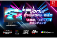 Mini LED × 量子ドットの鮮やかな色彩と深みのある黒表現 デュアルモードで4K / 160Hz・フルHD / 320Hzを自由にチェンジ 「MPG 274URDFW E16M」発売
