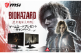 最新ゲームタイトル Steam® 版『バイオハザード レクイエム』が貰える！ 対象のMSIゲーミングモニターを購入＆レビュー投稿でゲット！ ゲームコードプレゼントキャンペーン