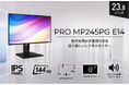オフィスワークを進化させる144Hz表示対応ビジネスモニター 高性能スタンド・スピーカー機能搭載で、見やすさと使い勝手を追求 「PRO MP245PG E14」発売