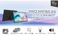 ケーブル1本で広がるスマートなワークスタイル キックスタンドで使い勝手が優れたモバイルモニター 「PRO MP165 E6」発売