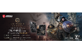 MSI、「紅の砂漠ゲームバンドルキャンペーン」を開催！対象マザーボードを購入すると『紅の砂漠』PC版ゲームコードをプレゼント！