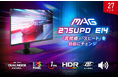 デュアルモード搭載で4K / 144Hz・フルHD / 288Hzを自由にチェンジ スピーカーや、高性能スタンドなど機能が充実したハイスペックモデル 「MAG 275UPD E14」発売