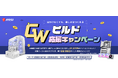 MSI、「GWビルド応援キャンペーン」を開催対象製品購入&応募で、1製品につき「えらべるPay®」 最大10,000ポイントをプレゼント！