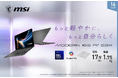 新デザイン「Modern S」シリーズに16インチと14インチモデルを展開 インテル® Core™ Ultra プロセッサー搭載、AI活用にも対応したビジネスノートPCを発売