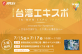 MSI、台湾の最新テクノロジーが集結する「TAIWAN EXPO JAPAN 2026」に出展