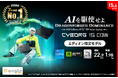安心の3年保証付きで初めてのゲーミングPCにもおすすめ！エディオンオリジナルモデル「Cyborg-15-C13WEO-0355JPNN」発売