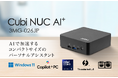新たなビジネスパートナー「AI」を活用できるCopilot+ PC 豊富な機能と拡張性に加え、ケーブル脱落防止クリップで使い勝手を向上 「Cubi NUC AI+ 3MG-026JP」発売
