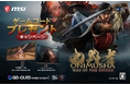 最新作 Steam® 版『鬼武者 Way of the Sword』が貰える！ 対象のMSIゲーミングモニターを購入＆レビュー投稿でゲット！ ゲームコードプレゼントキャンペーン