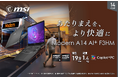 『Copilot+ PC』対応AI機能と充実したI/Oポートを14インチボディに集約 実用性を重視するユーザー向けノートPC「Modern-A14-AI+F3HMG-5582JP」発売