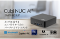 新たなビジネスパートナー「AI」を活用できるCopilot+ PC 大容量32GBメモリ搭載で快適なマルチタスクを実現 「Cubi NUC AI+ 3MG-033JP」発売
