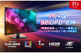 デュアルモード搭載で4K / 144Hz・フルHD / 288Hzを自由にチェンジ 充実したゲーミングアシスタンス機能を備えた万能モデル 「MAG 321UPD E14」発売