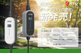 MSI、新型ポータブルEV充電器「EZgo」を発売決定＆予約受付開始