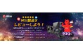 「MSI製品のレビューしよう！-MEG MPGシリーズレビューキャンペーン」を開催！対象製品を2点以上購入 & レビュー投稿で、「えらべるPay®」最大24,000ポイントをプレゼント！