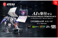 ホワイトで統一された筐体にRTX 50シリーズGPUの高性能性を搭載！限定モデルゲーミングノートPC「Crosshair A16 HX MLG Edition E8W」発売