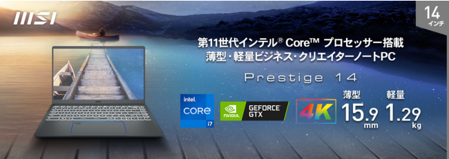 ノートPC Prestige-14-A11SCS-478JP