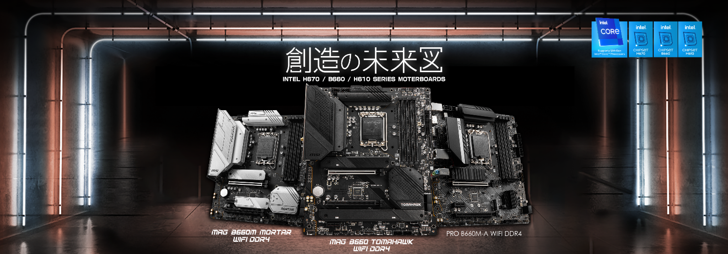 MSI、Intel第12世代CPU対応の最新マザーボード「H670」「B660」「H610