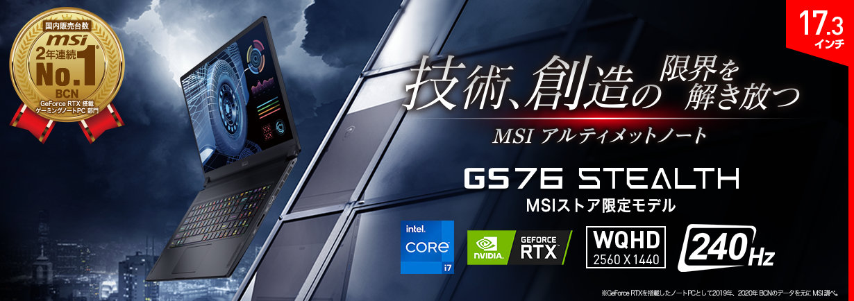 MISゲーミングノートパソコン　17.3インチ　GTX1050TI