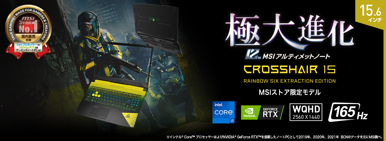 R6e 限定デザインゲーミングノートpc誕生 Crosshair 15 R6e B12u Msi公式オンラインショップ限定 22年2月下旬発売予定 エムエスアイコンピュータージャパン株式会社のプレスリリース