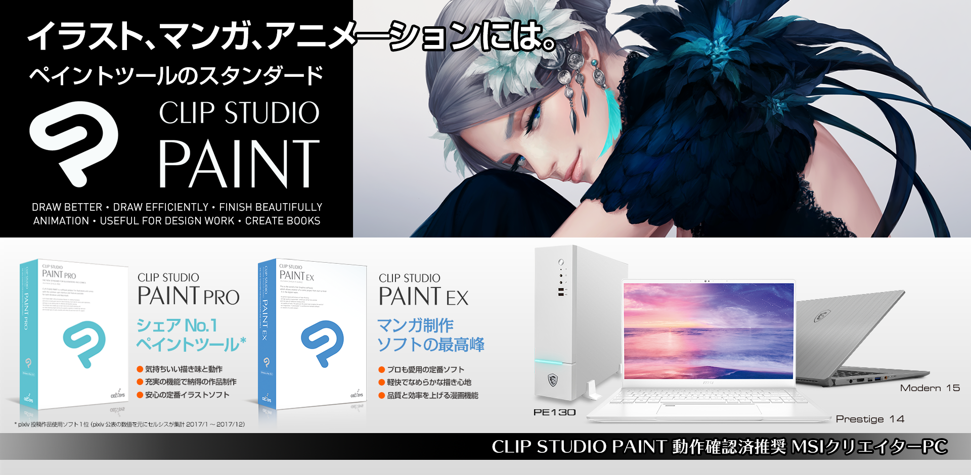 クリエイター向けノートpcおよびデスクトップpcにてペイントツール Clip Studio Paint の動作確認を実施 エムエスアイコンピュータージャパン株式会社のプレスリリース