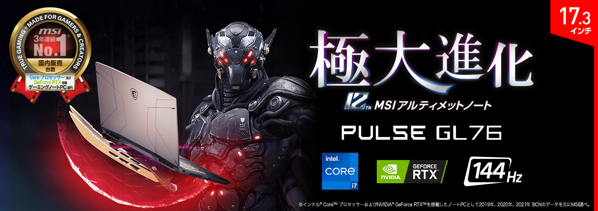 快適にpcゲームを楽しみたいゲーマーにおすすめ Geforce Rtx 3060 Laptop Gpu 搭載ゲーミングノートpc Pulse Gl76 12uek 452jp 発売 エムエスアイコンピュータージャパン株式会社のプレスリリース