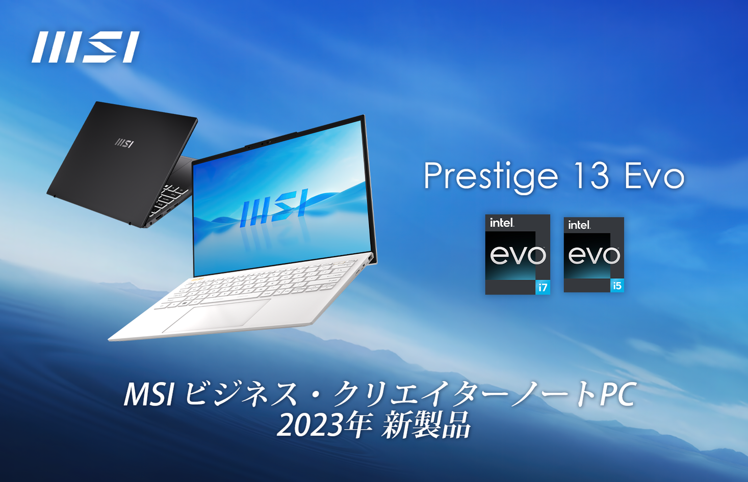 MSI初” 1kg以下の超軽量モデル「Prestige 13 Evo A12M」誕生！最新CPU ...